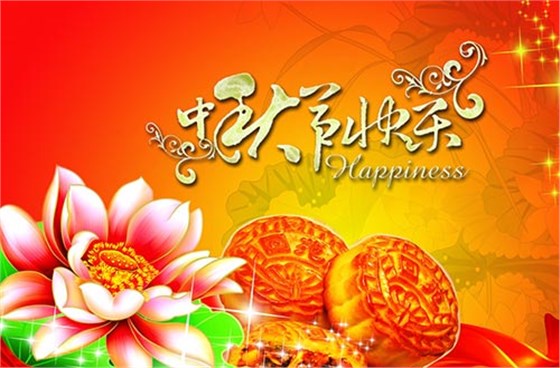 锡膏厂家祝大家中秋快乐2