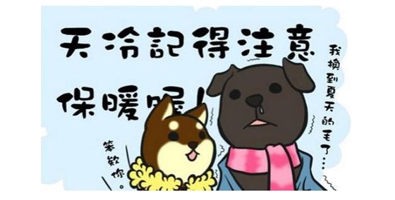 天冷