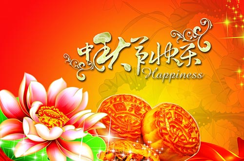 锡膏厂家祝大家中秋快乐2
